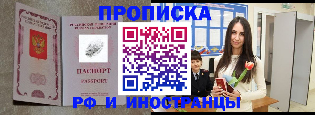 временная регистрация для всех в Стрежевом