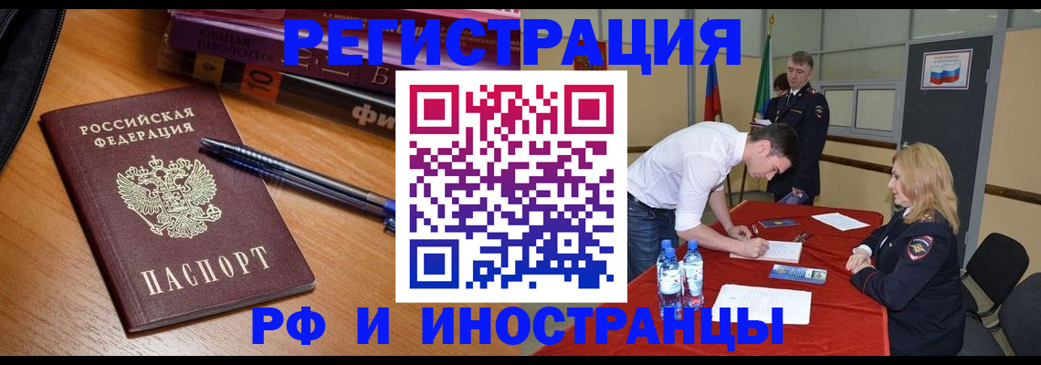 временная регистрация для всех в Стрежевом